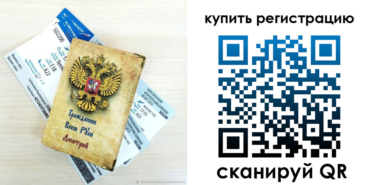 прописка законно в Сольцах